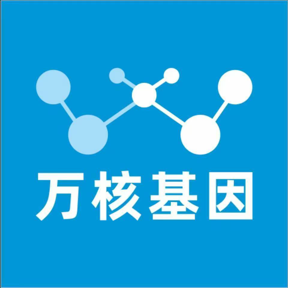 安顺平坝万核基因检测咨询中心
